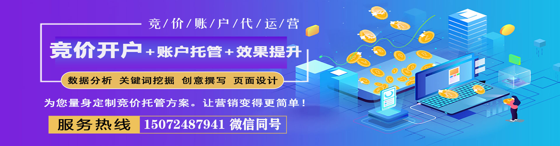 若尔盖竞价代运营